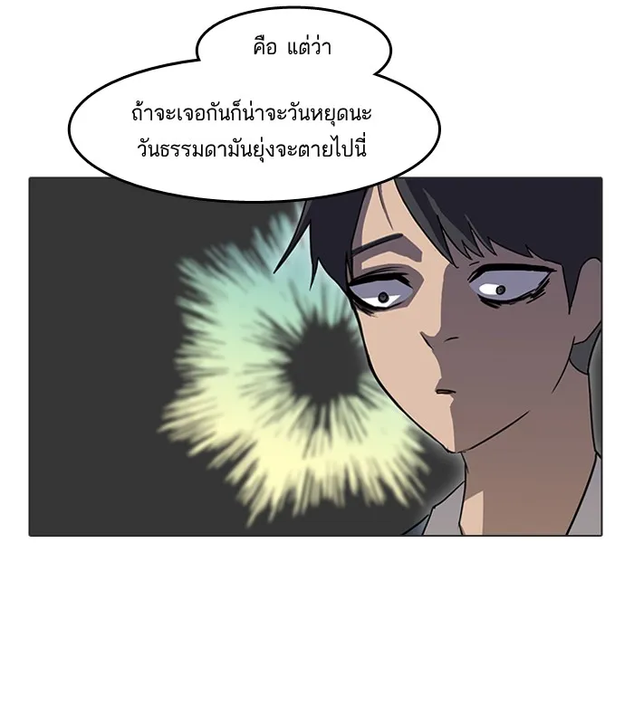 Random Chat สาวจากแรนดอมแชต - หน้า 55