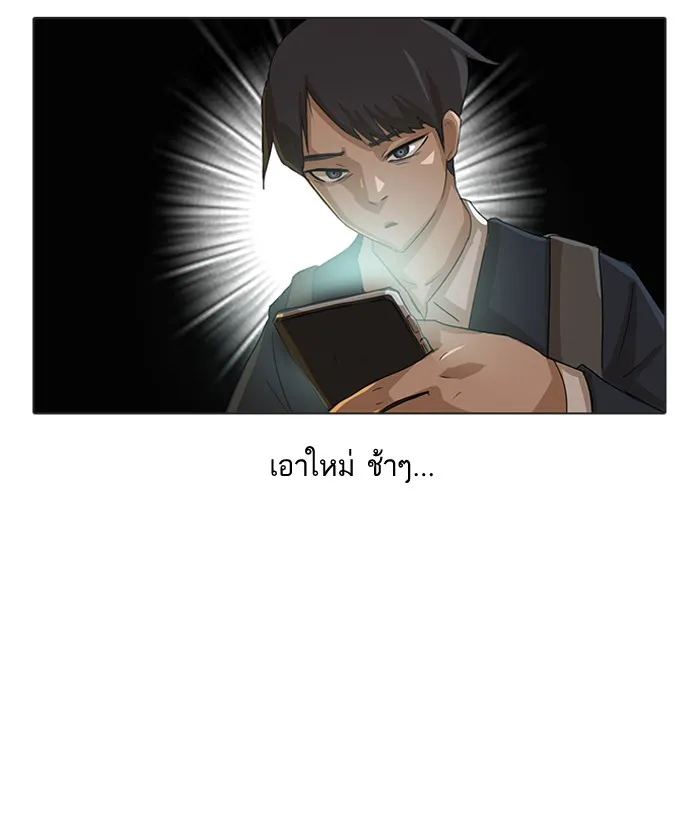 Random Chat สาวจากแรนดอมแชต - หน้า 58