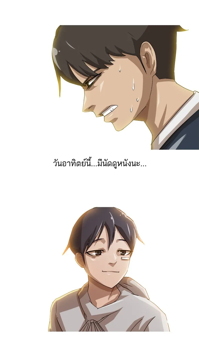 Random Chat สาวจากแรนดอมแชต - หน้า 71