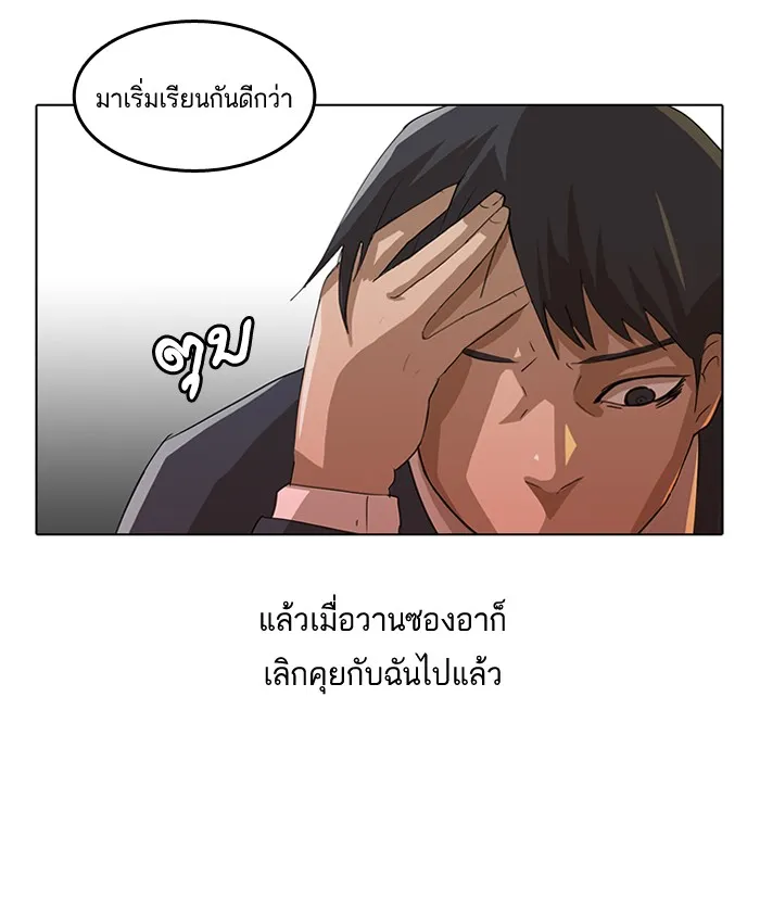 Random Chat สาวจากแรนดอมแชต - หน้า 8