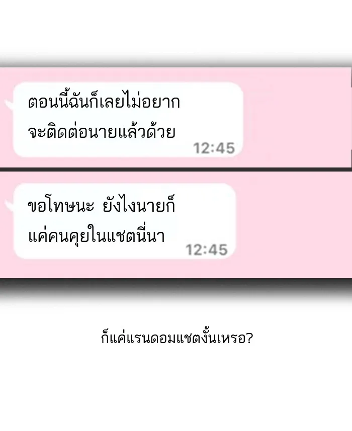 Random Chat สาวจากแรนดอมแชต - หน้า 9