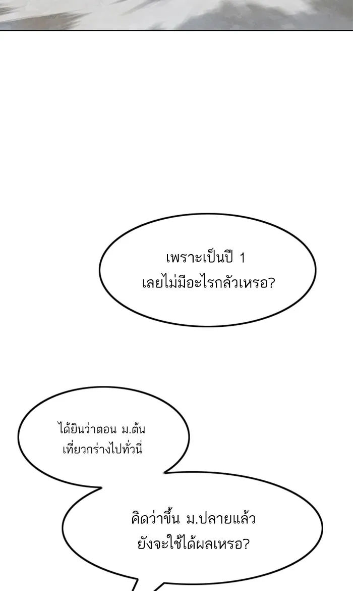 Random Chat สาวจากแรนดอมแชต - หน้า 27