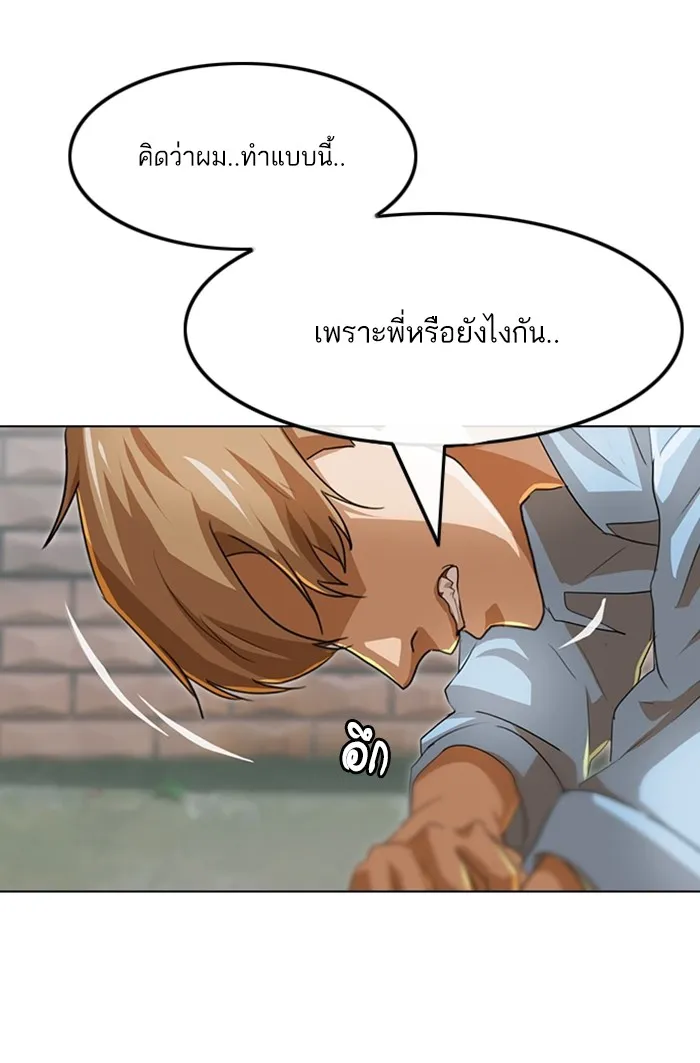 Random Chat สาวจากแรนดอมแชต - หน้า 31