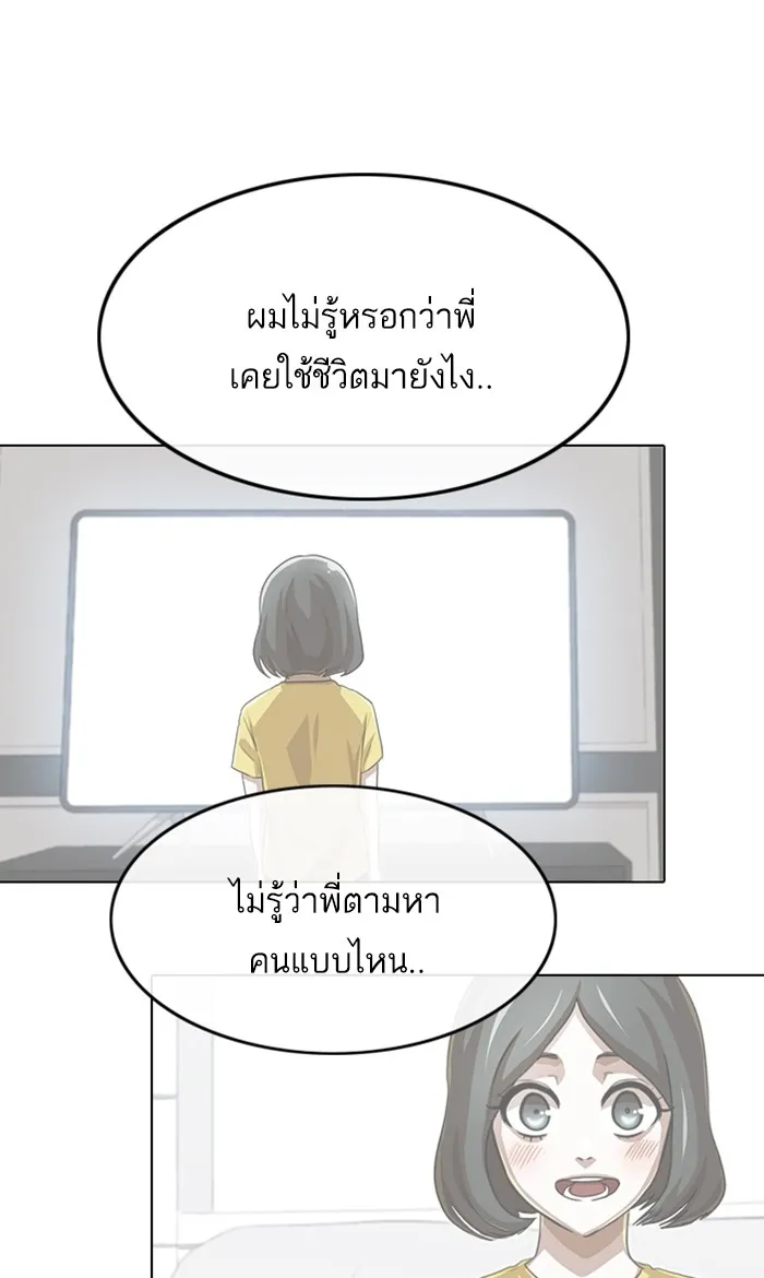 Random Chat สาวจากแรนดอมแชต - หน้า 32