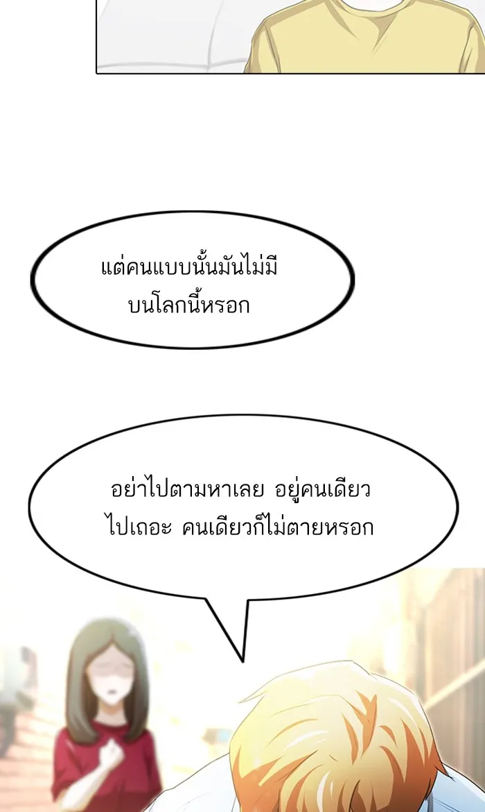 Random Chat สาวจากแรนดอมแชต - หน้า 33