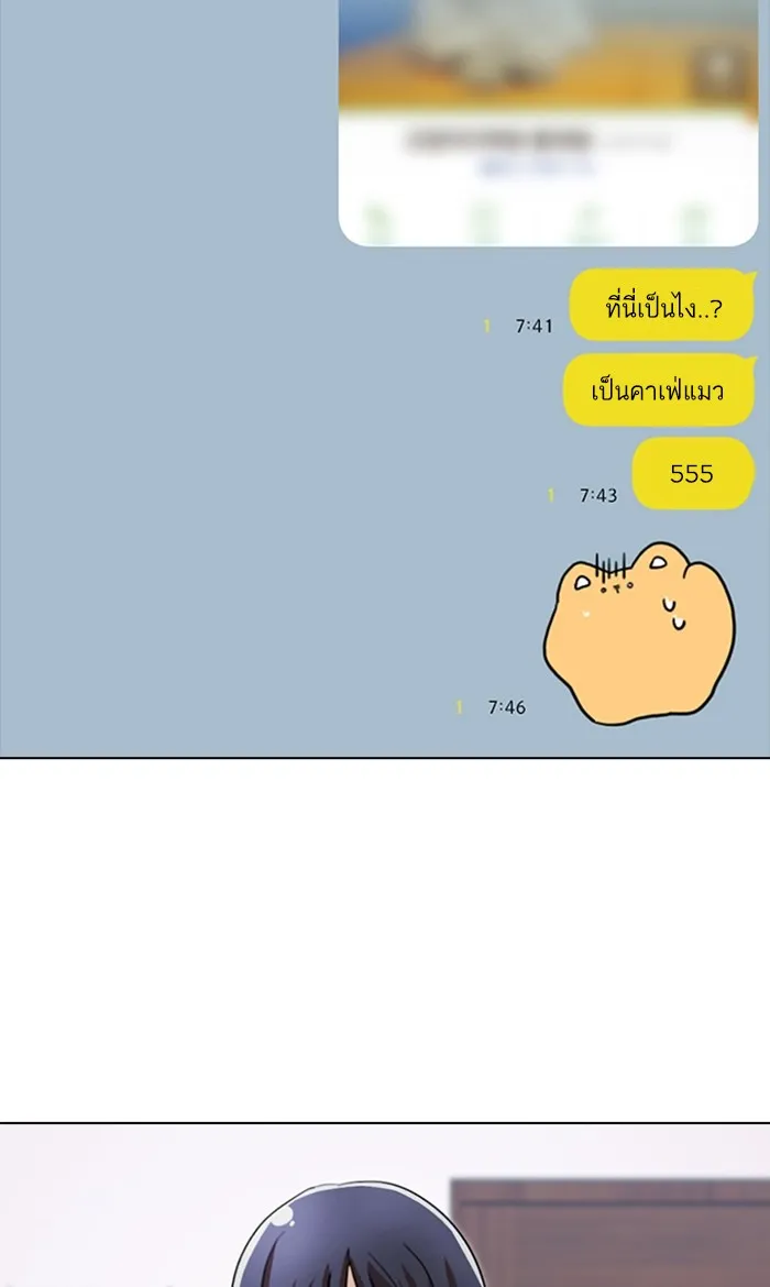 Random Chat สาวจากแรนดอมแชต - หน้า 52