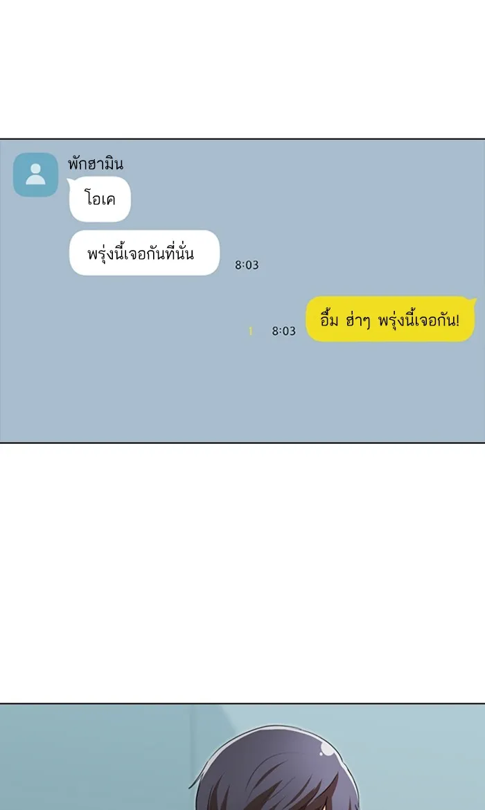 Random Chat สาวจากแรนดอมแชต - หน้า 54