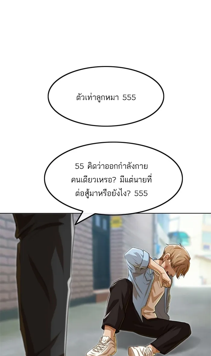 Random Chat สาวจากแรนดอมแชต - หน้า 58