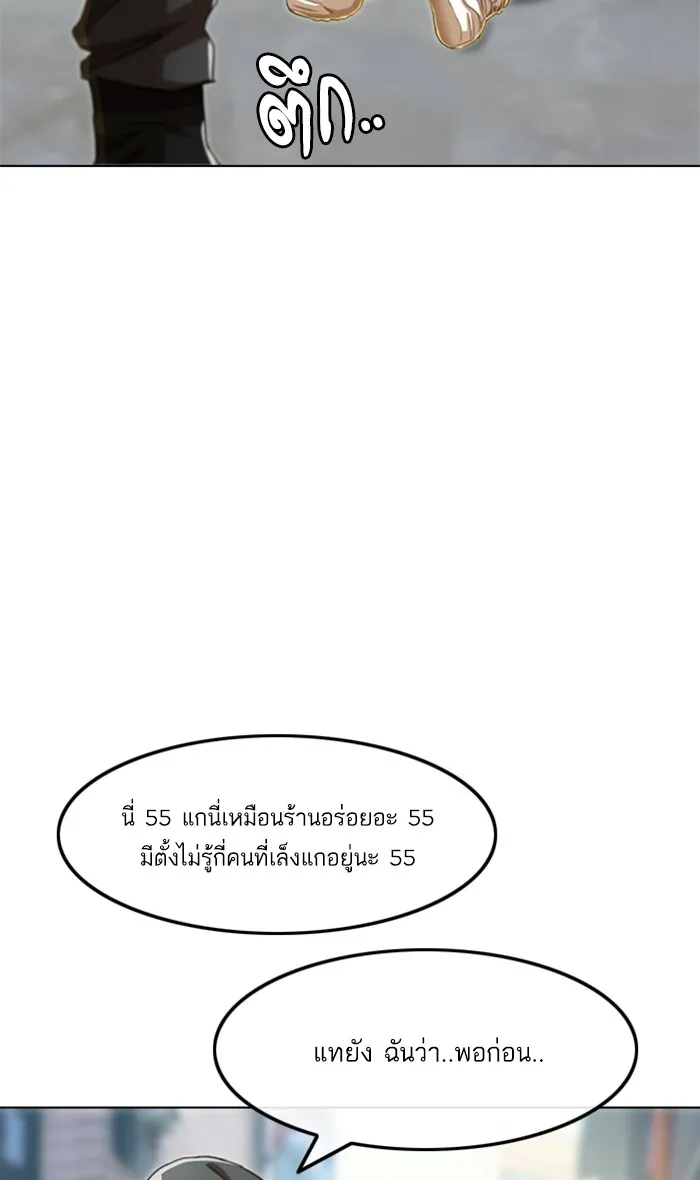 Random Chat สาวจากแรนดอมแชต - หน้า 59