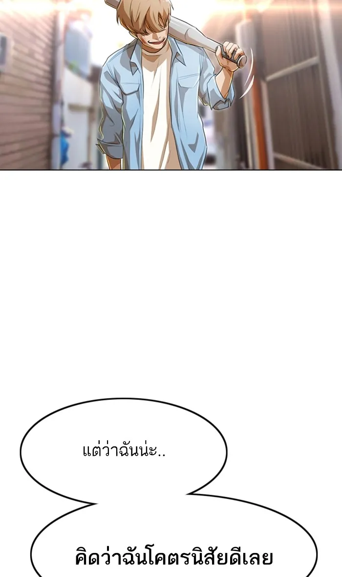 Random Chat สาวจากแรนดอมแชต - หน้า 75