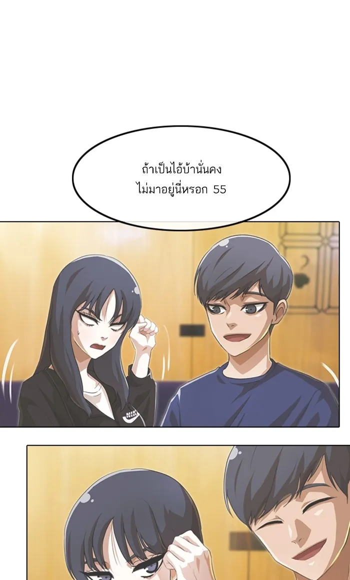 Random Chat สาวจากแรนดอมแชต - หน้า 77