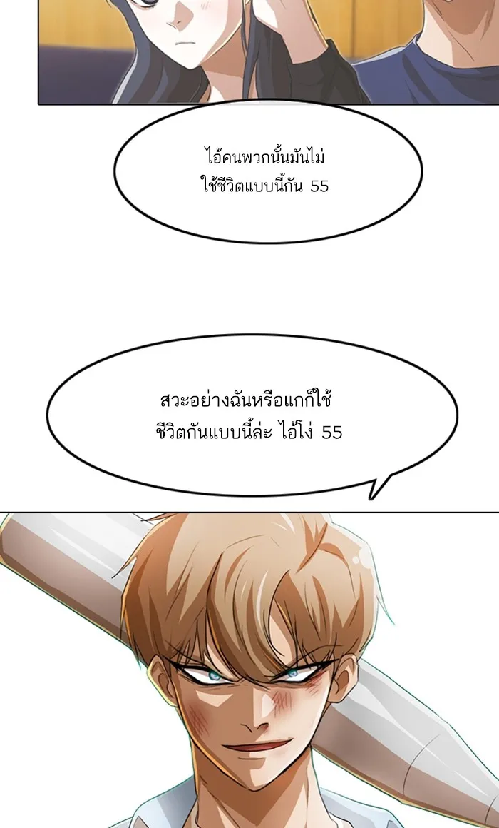 Random Chat สาวจากแรนดอมแชต - หน้า 78