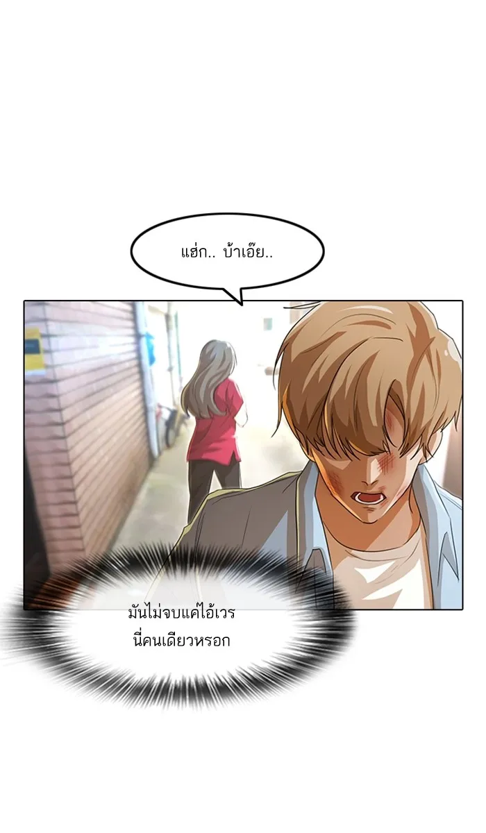 Random Chat สาวจากแรนดอมแชต - หน้า 24