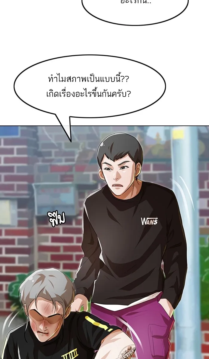 Random Chat สาวจากแรนดอมแชต - หน้า 28