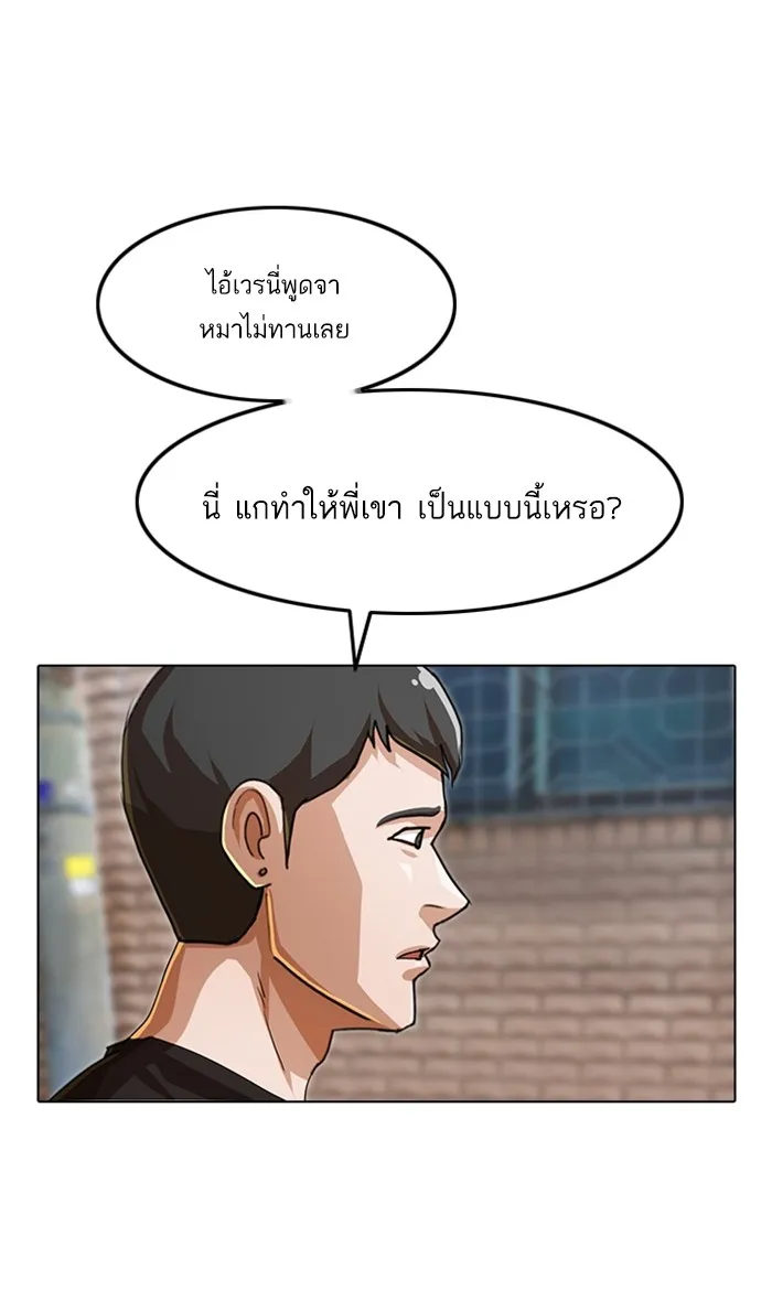 Random Chat สาวจากแรนดอมแชต - หน้า 34