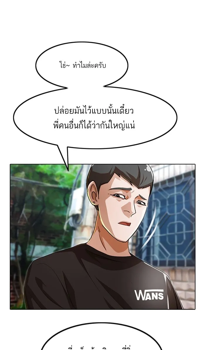 Random Chat สาวจากแรนดอมแชต - หน้า 39