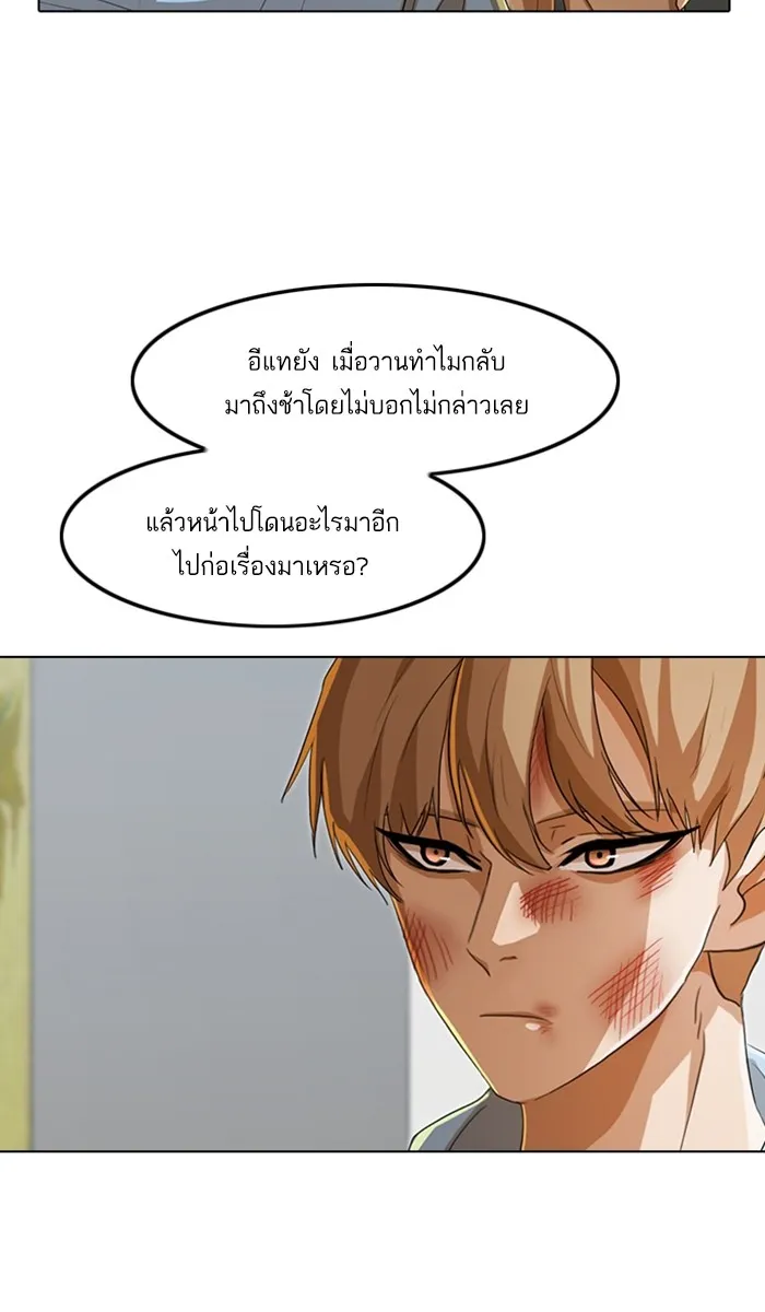 Random Chat สาวจากแรนดอมแชต - หน้า 54