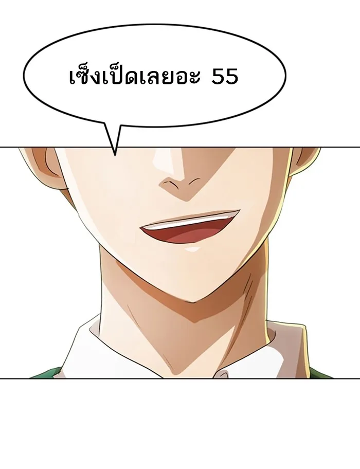 Random Chat สาวจากแรนดอมแชต - หน้า 76