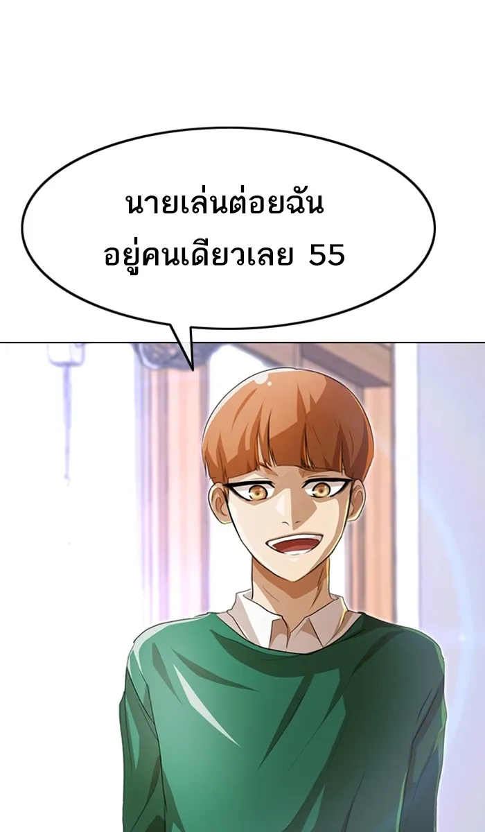 Random Chat สาวจากแรนดอมแชต - หน้า 77