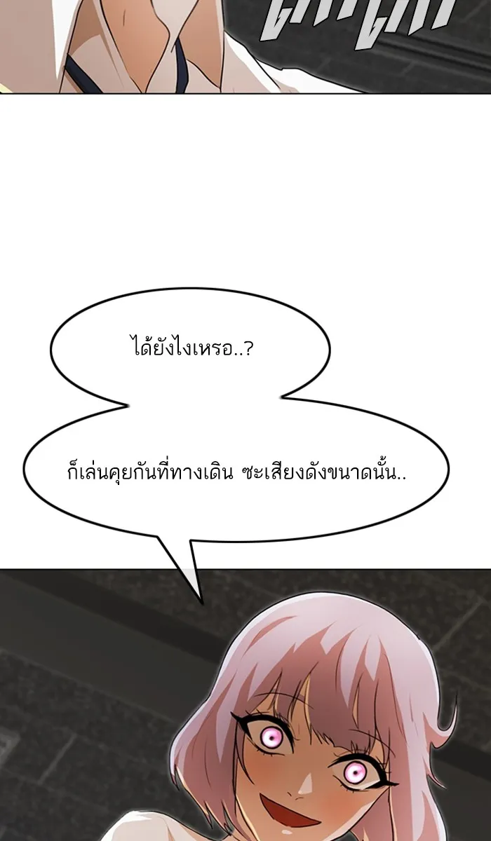 Random Chat สาวจากแรนดอมแชต - หน้า 92