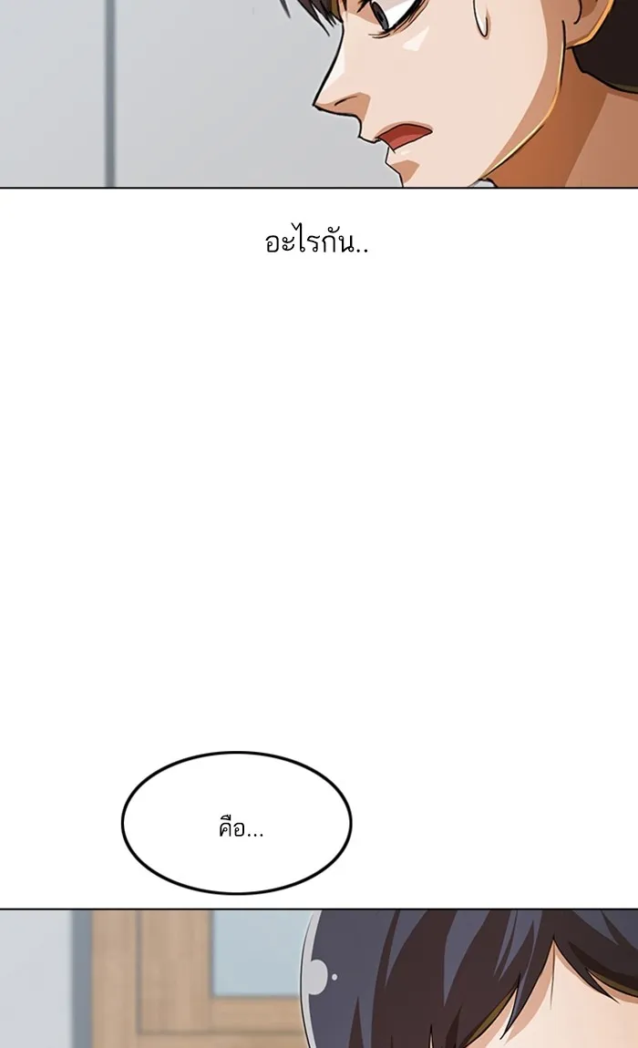 Random Chat สาวจากแรนดอมแชต - หน้า 101