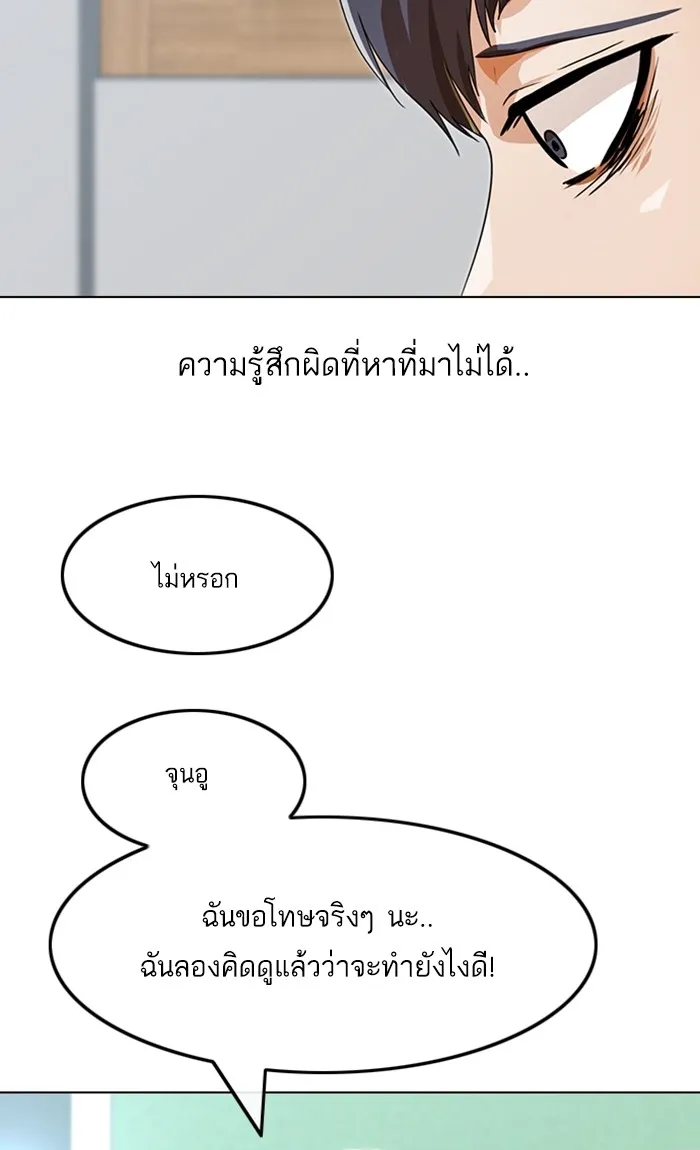 Random Chat สาวจากแรนดอมแชต - หน้า 102