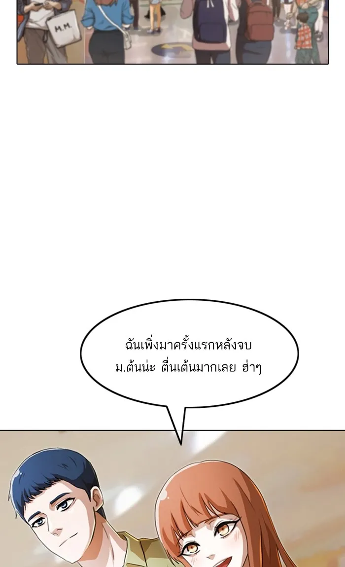 Random Chat สาวจากแรนดอมแชต - หน้า 108