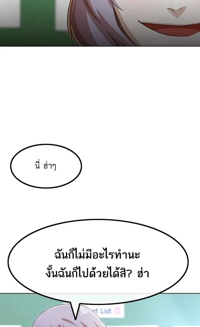 Random Chat สาวจากแรนดอมแชต - หน้า 11