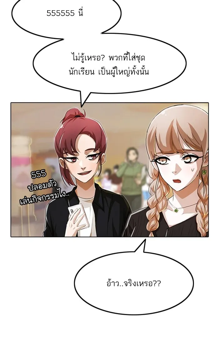 Random Chat สาวจากแรนดอมแชต - หน้า 112