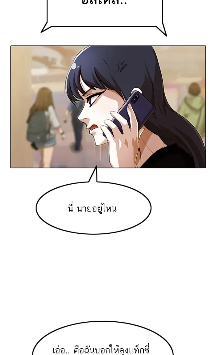 Random Chat สาวจากแรนดอมแชต - หน้า 119