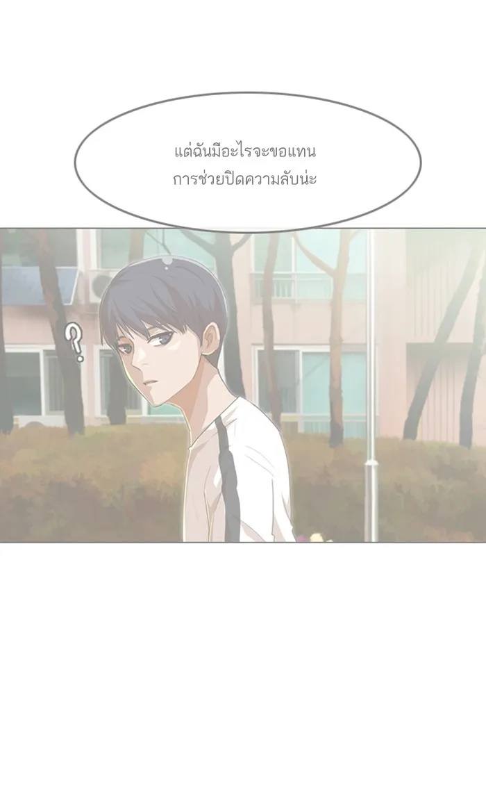 Random Chat สาวจากแรนดอมแชต - หน้า 17