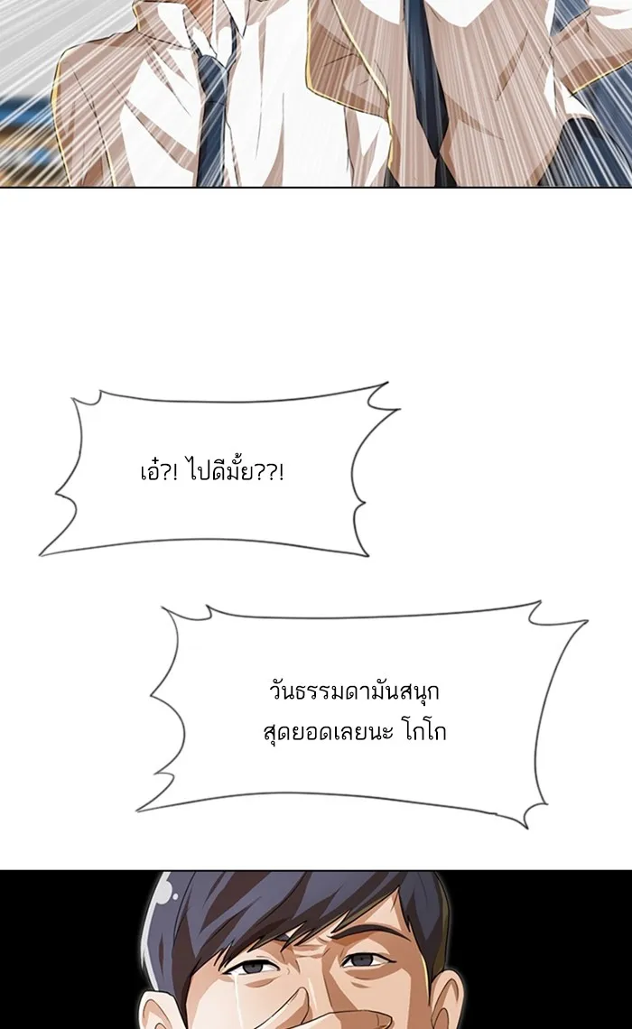 Random Chat สาวจากแรนดอมแชต - หน้า 21