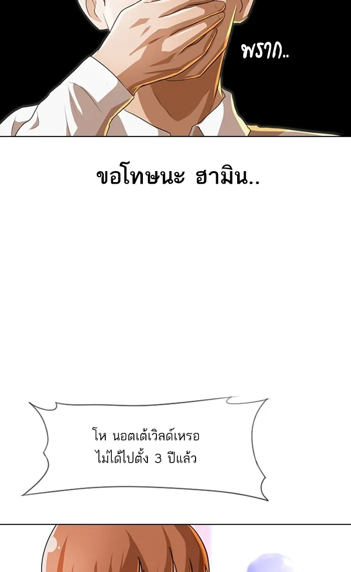 Random Chat สาวจากแรนดอมแชต - หน้า 22