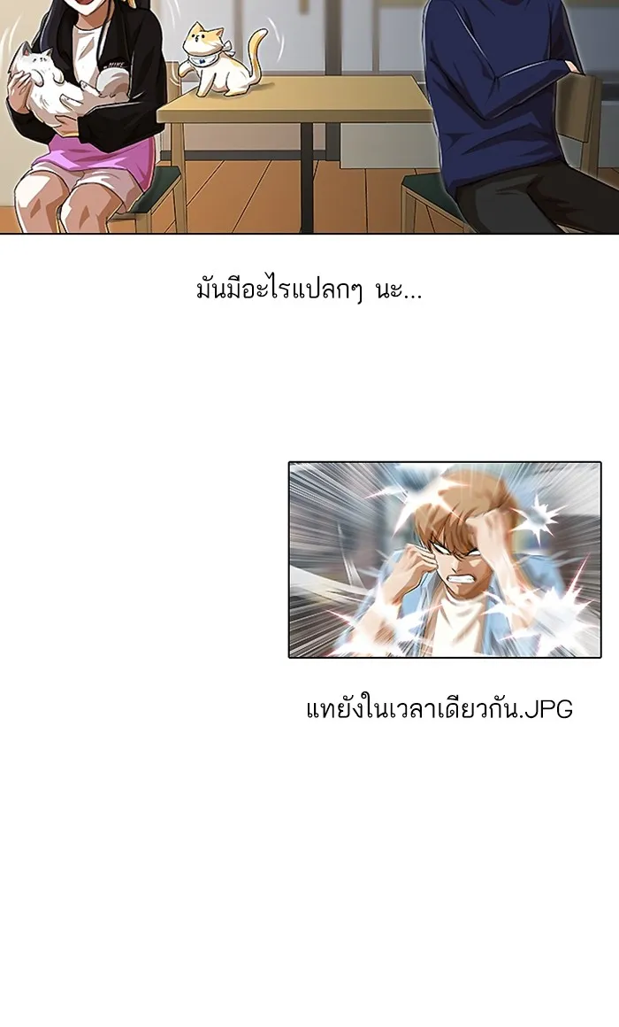 Random Chat สาวจากแรนดอมแชต - หน้า 36