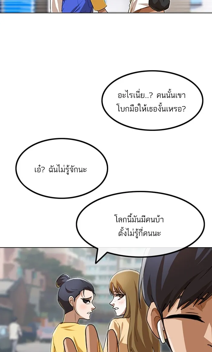 Random Chat สาวจากแรนดอมแชต - หน้า 44