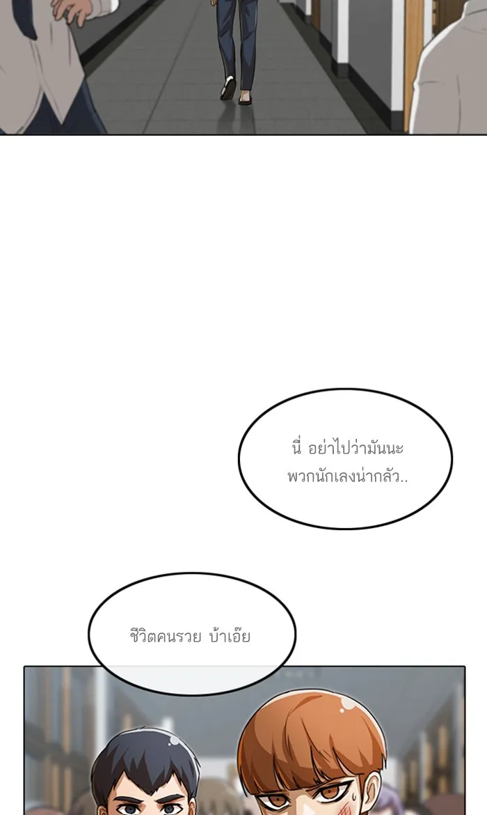 Random Chat สาวจากแรนดอมแชต - หน้า 50