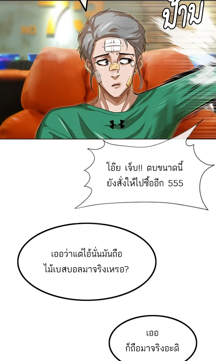 Random Chat สาวจากแรนดอมแชต - หน้า 57