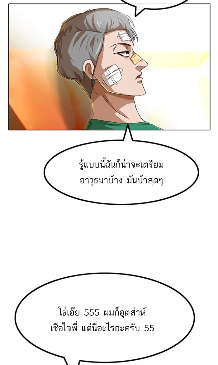 Random Chat สาวจากแรนดอมแชต - หน้า 58