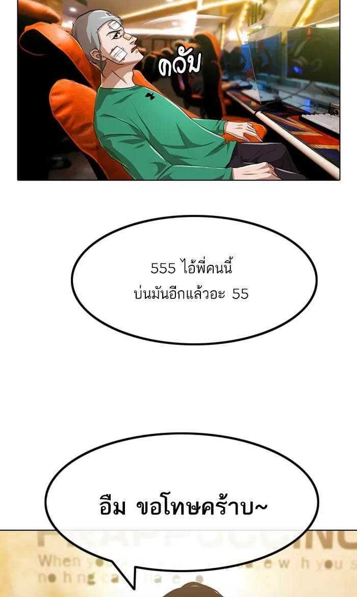 Random Chat สาวจากแรนดอมแชต - หน้า 61