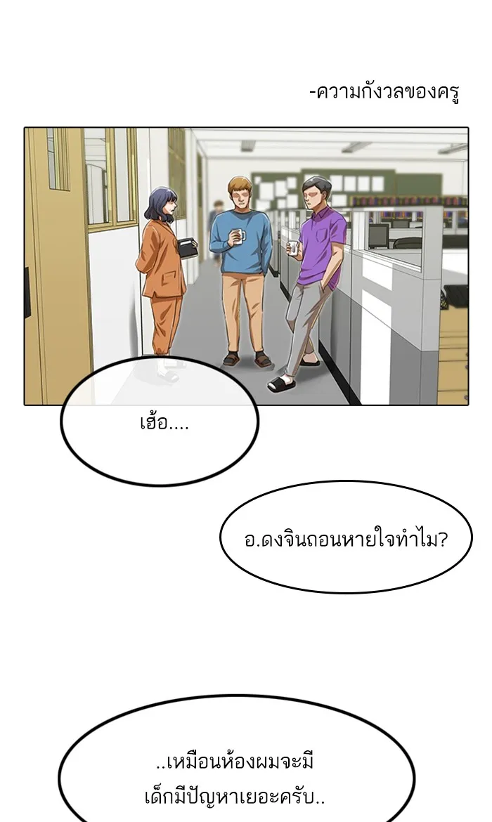 Random Chat สาวจากแรนดอมแชต - หน้า 63