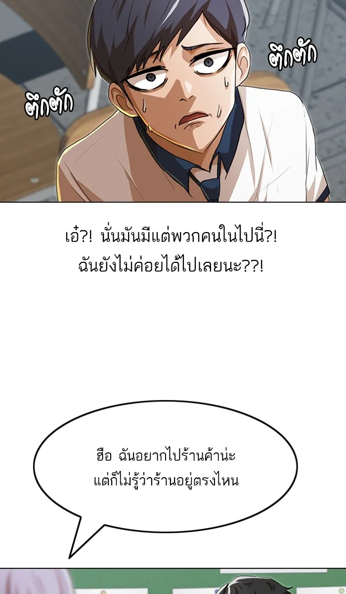 Random Chat สาวจากแรนดอมแชต - หน้า 73