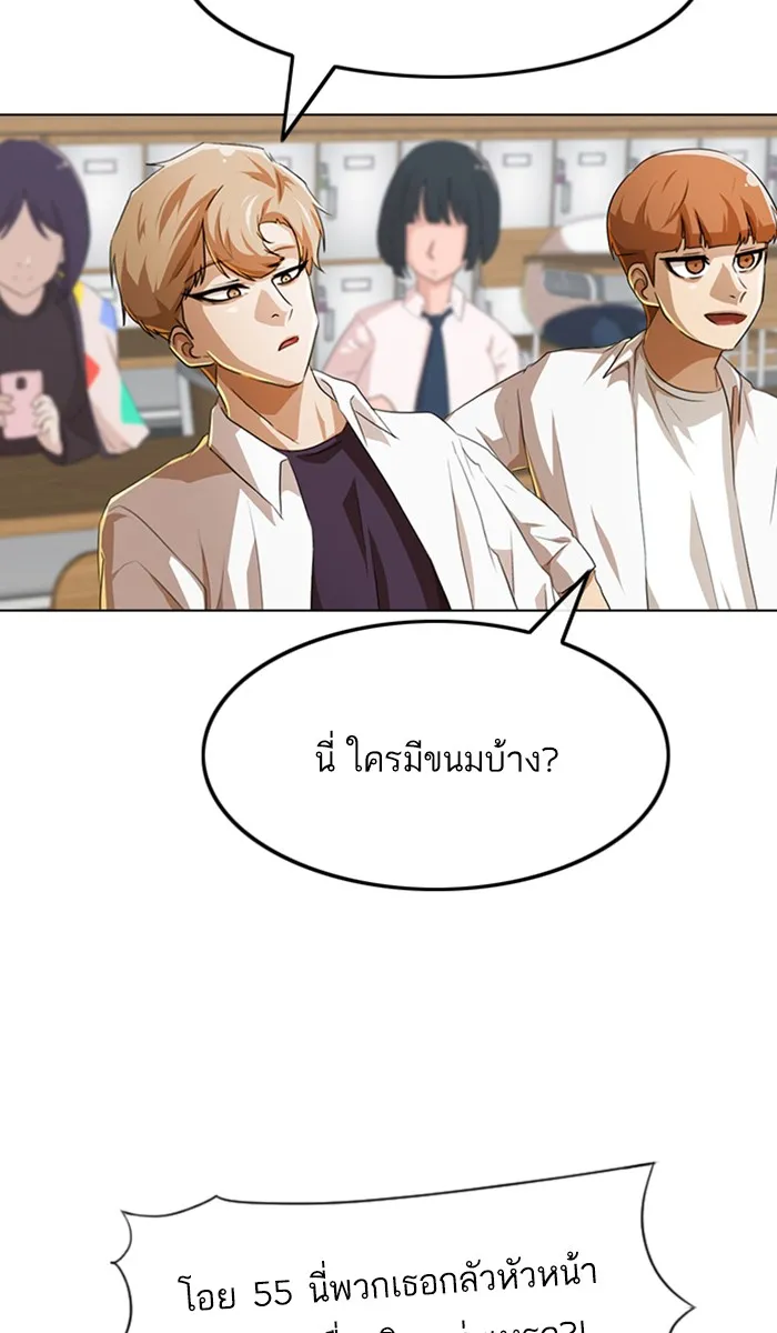 Random Chat สาวจากแรนดอมแชต - หน้า 81