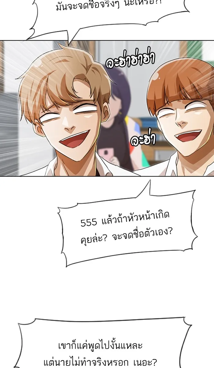 Random Chat สาวจากแรนดอมแชต - หน้า 82