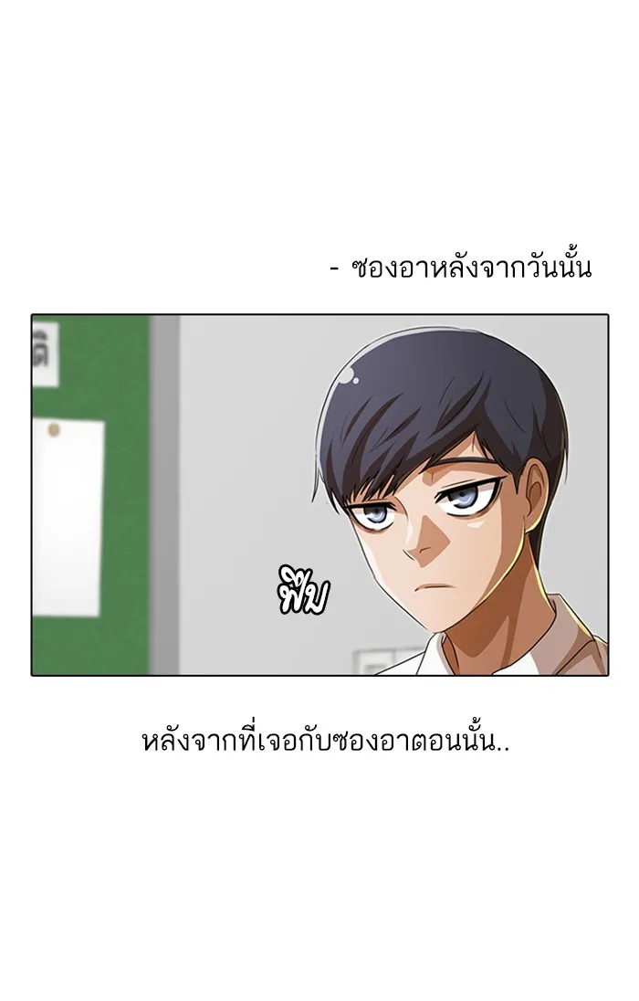 Random Chat สาวจากแรนดอมแชต - หน้า 85