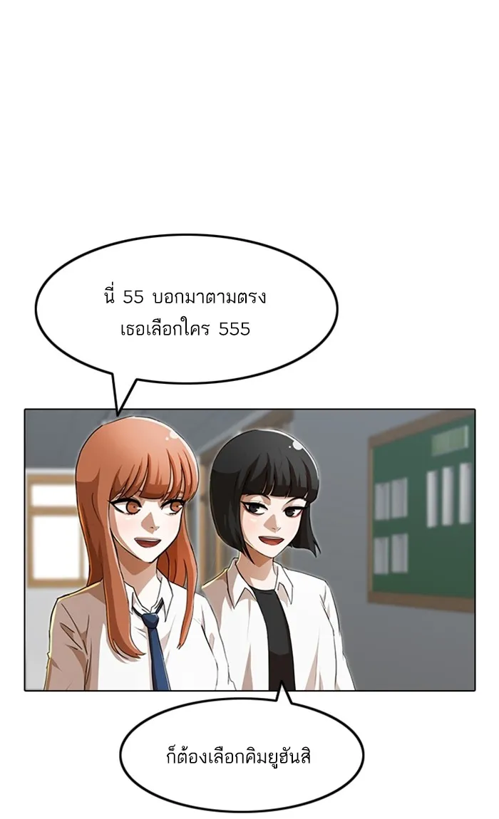 Random Chat สาวจากแรนดอมแชต - หน้า 89