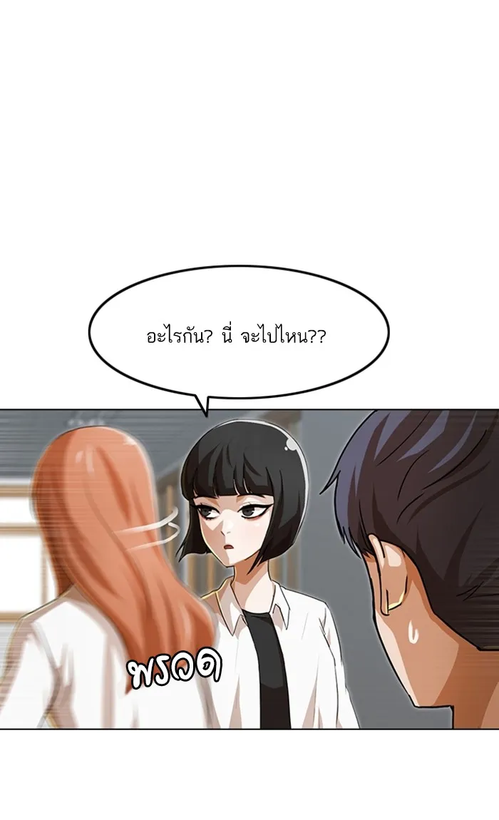 Random Chat สาวจากแรนดอมแชต - หน้า 91