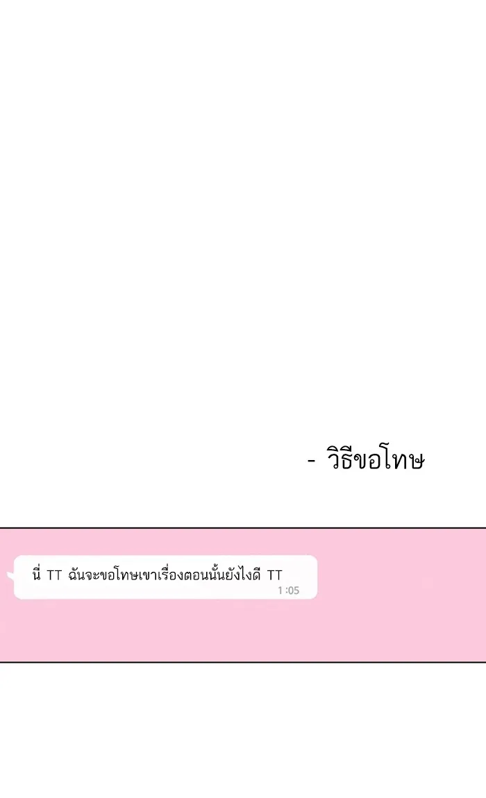 Random Chat สาวจากแรนดอมแชต - หน้า 93