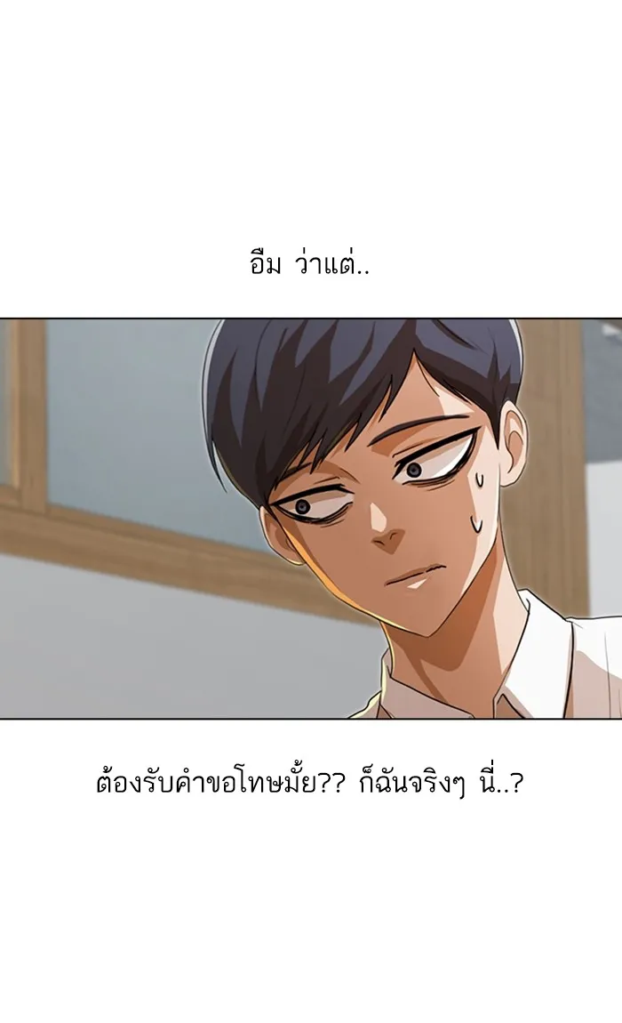 Random Chat สาวจากแรนดอมแชต - หน้า 95