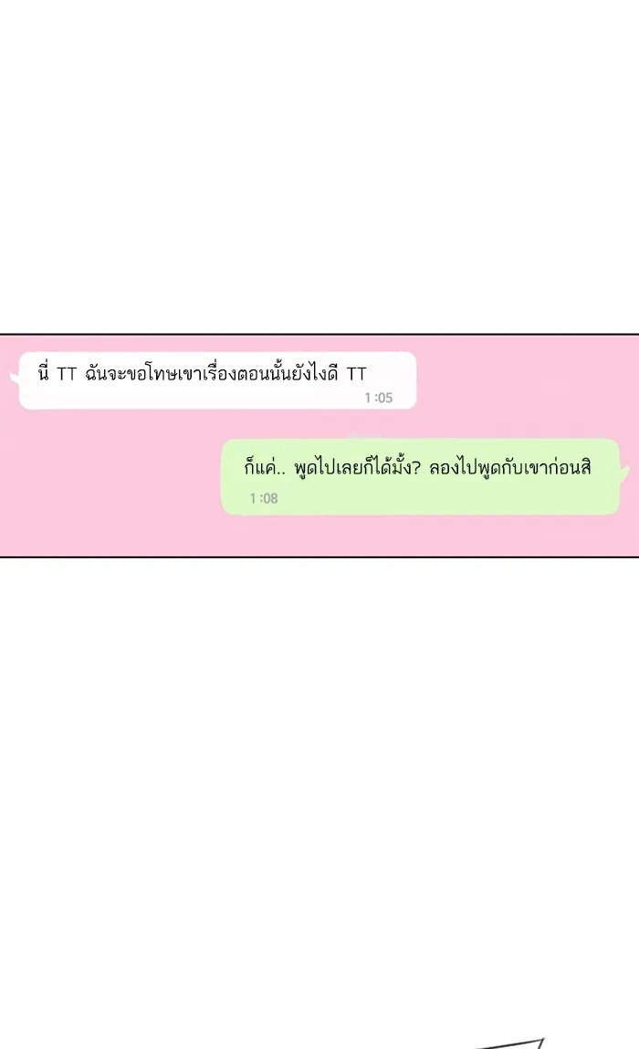 Random Chat สาวจากแรนดอมแชต - หน้า 96