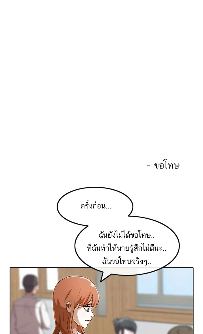 Random Chat สาวจากแรนดอมแชต - หน้า 98